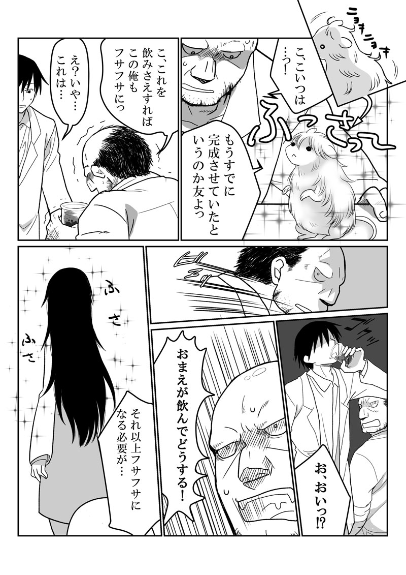 Ikemen no Yuujin ga Bishoujo ni Natte Ore to Yaritairashii page 3 full