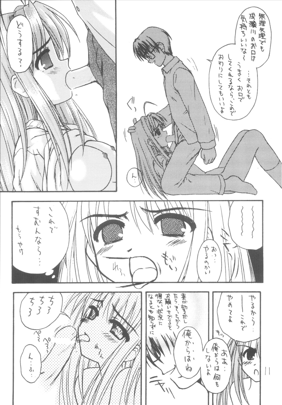 DANCE IN THE DARK page 10 full