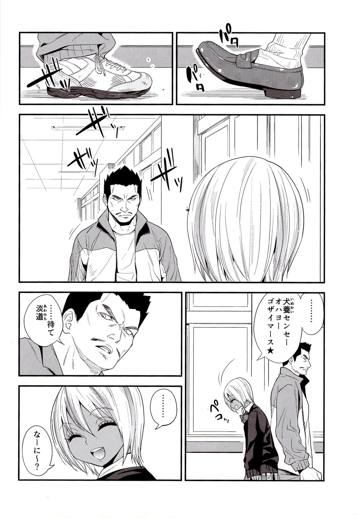 Gal Bitch sho-nen no INSEI page 5 full
