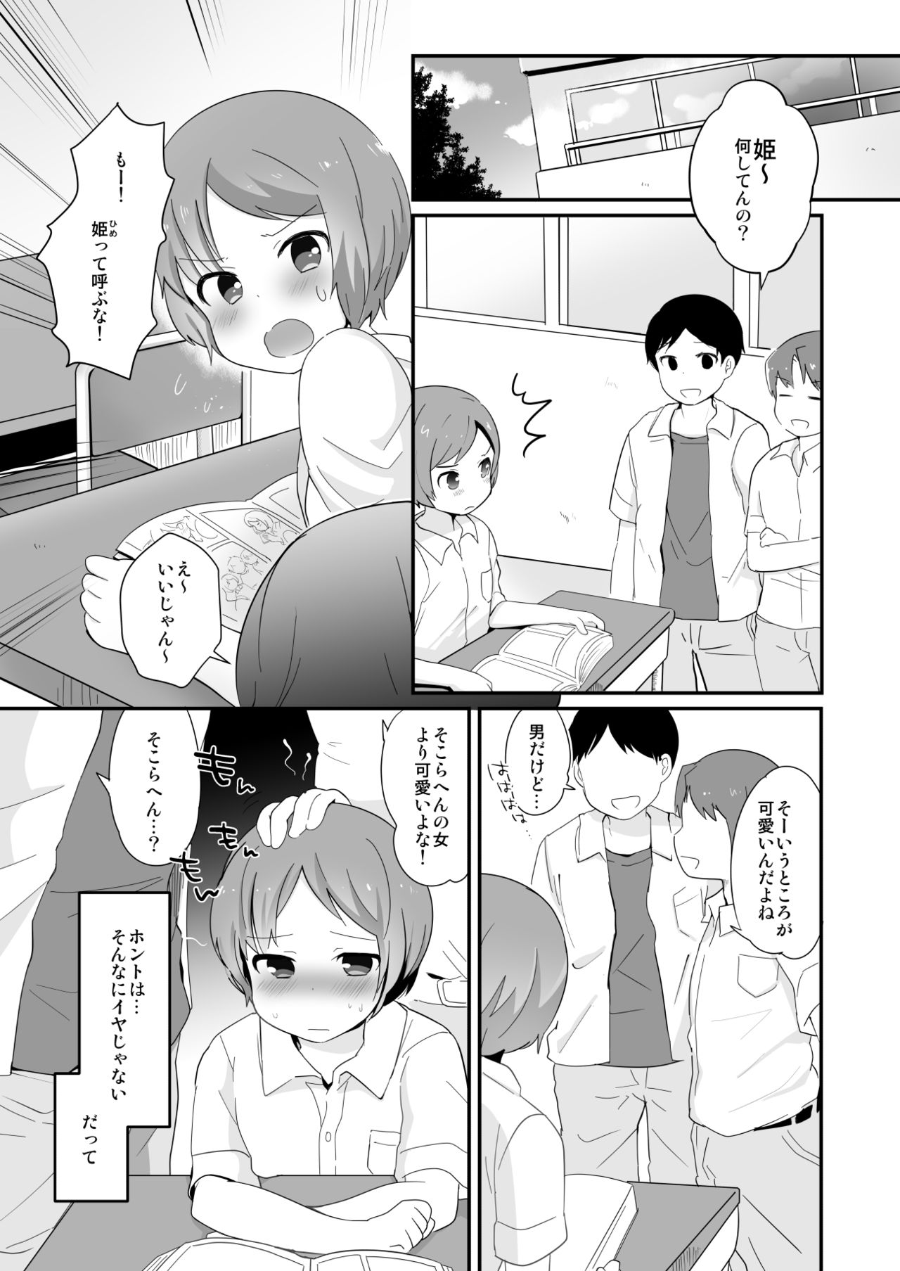 Danshikou no Hime-kun + Bokura no OtaCir no Hime-kun! page 3 full