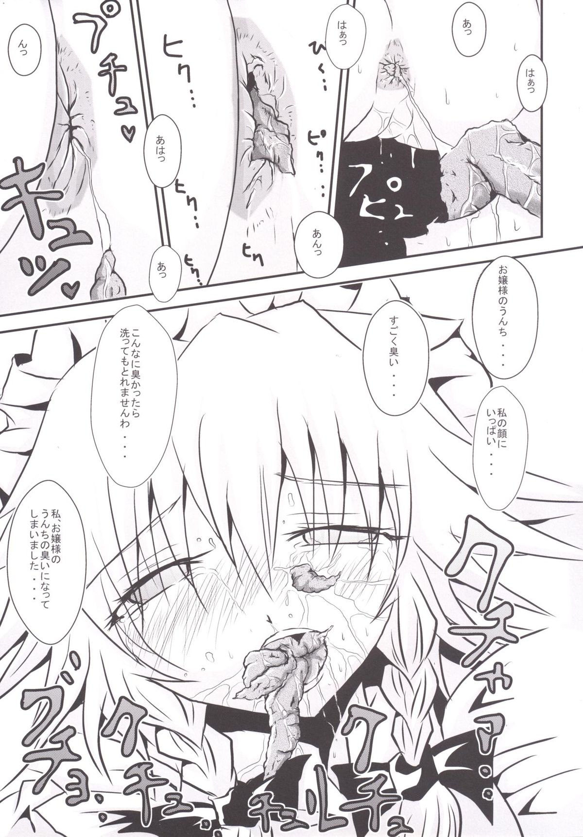 Koumakan Benjo Jijou page 10 full