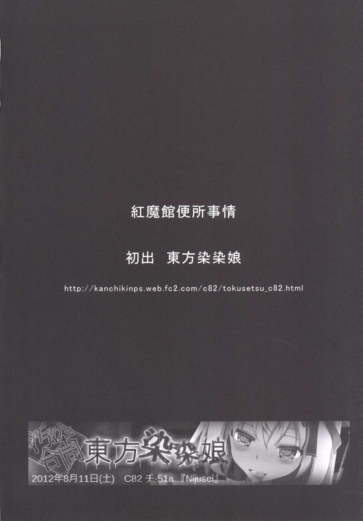 Koumakan Benjo Jijou page 3 full