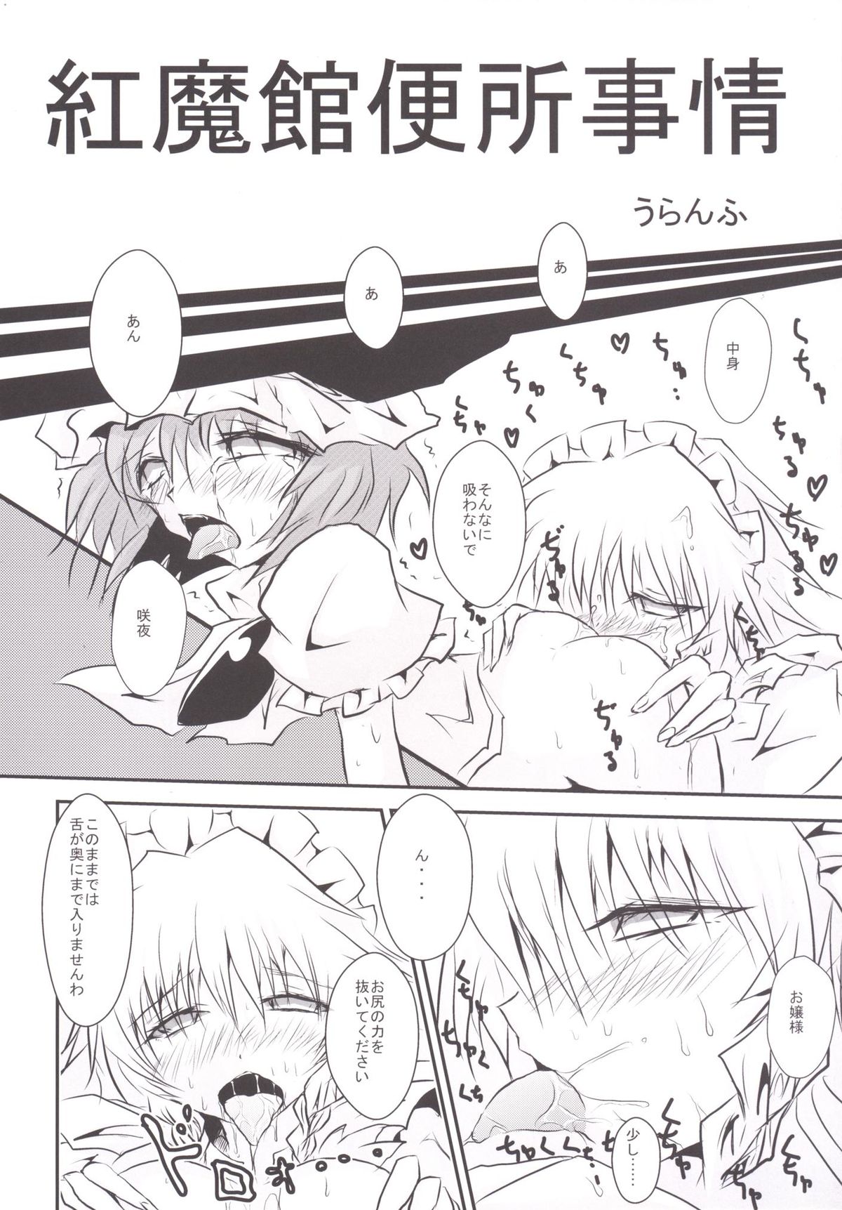 Koumakan Benjo Jijou page 5 full