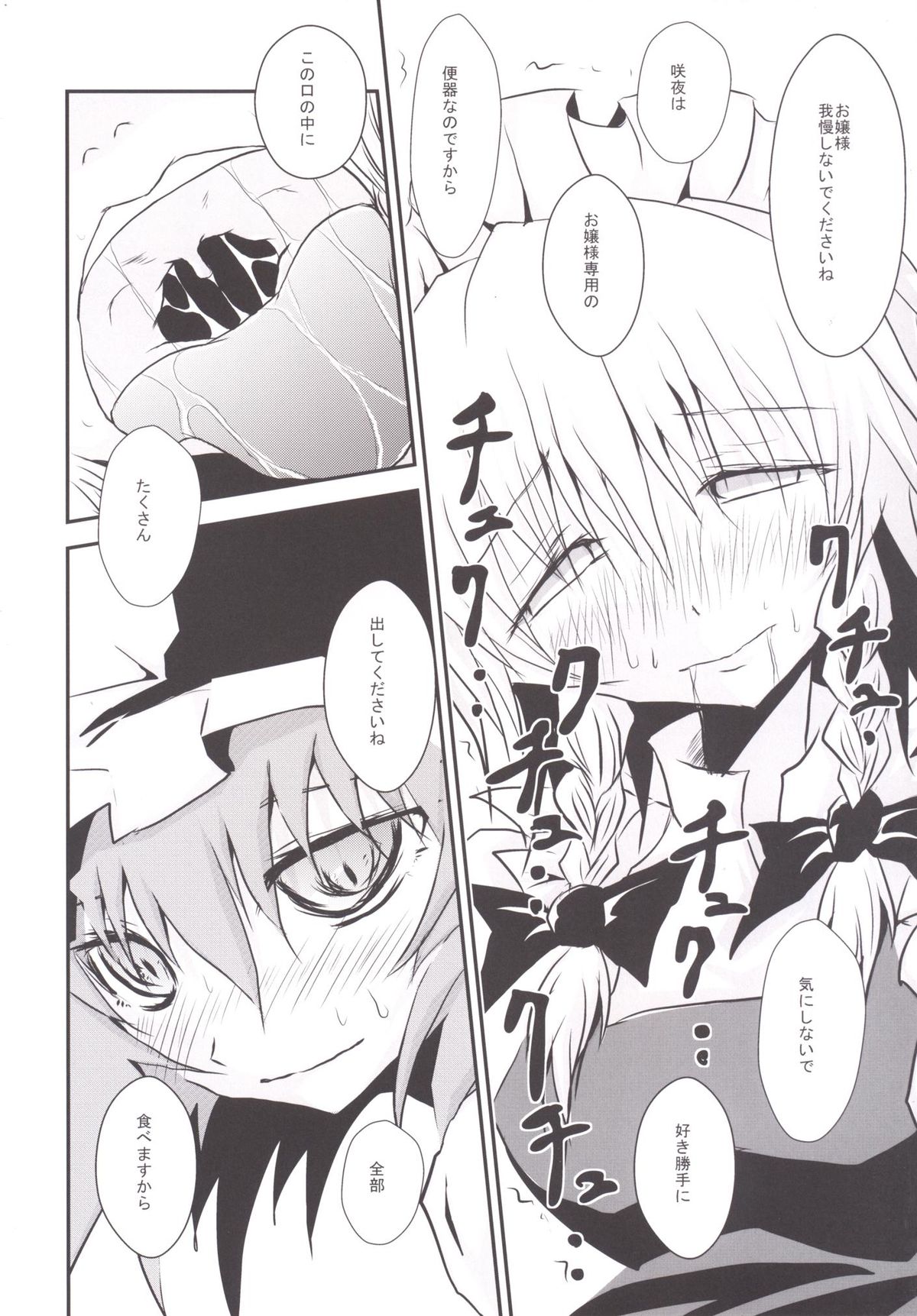 Koumakan Benjo Jijou page 7 full