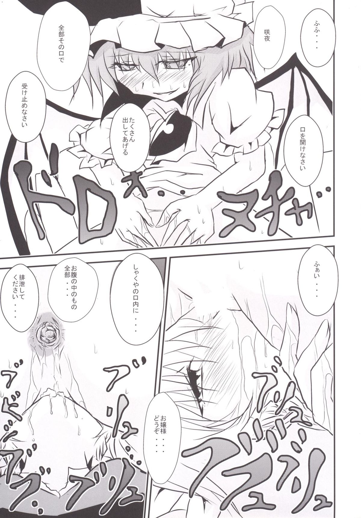 Koumakan Benjo Jijou page 8 full