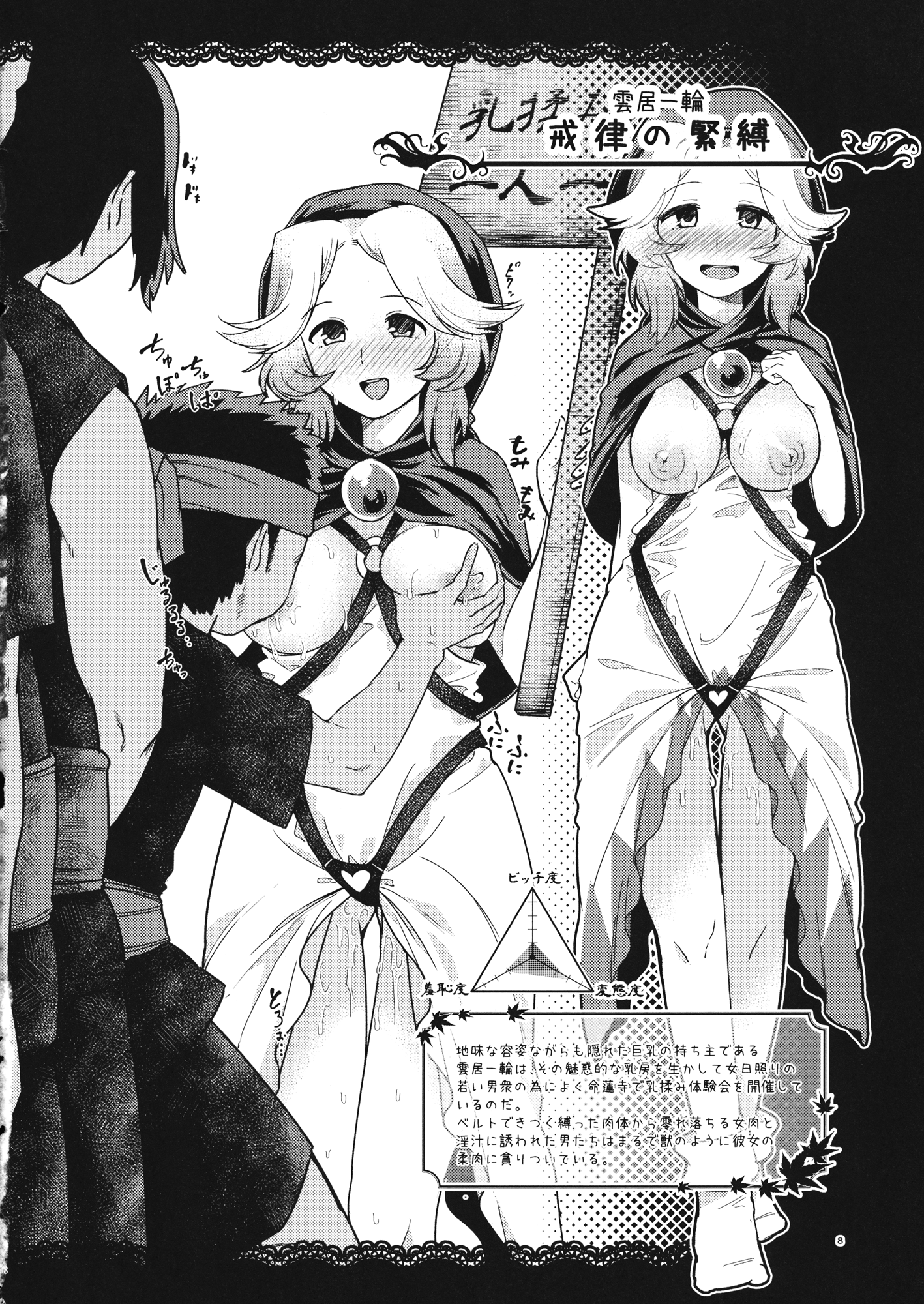 Katte ni Makaizou ~Seirensen Hen~ page 7 full