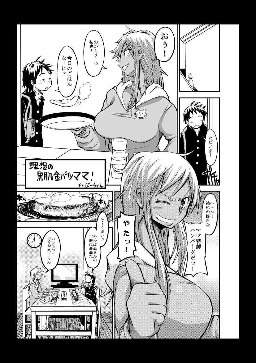Gyaru Mama page 1 full