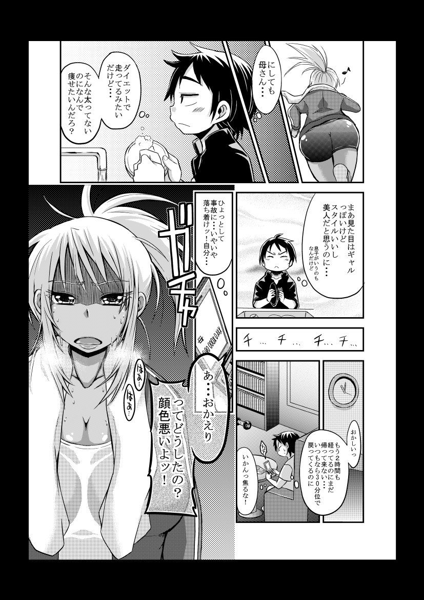 Gyaru Mama page 3 full