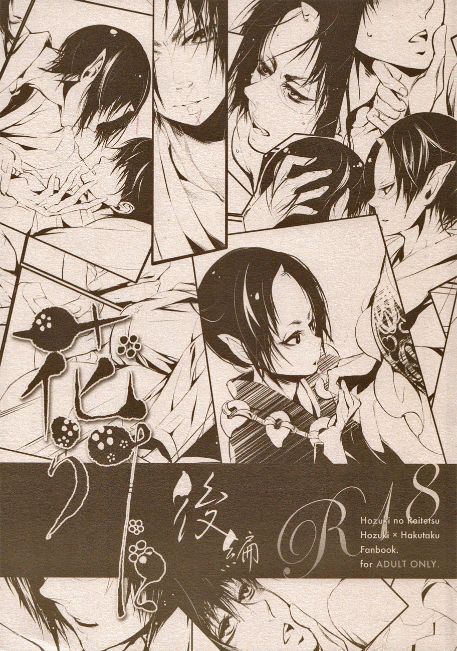 Hana Uta -Kouhen- page 1 full