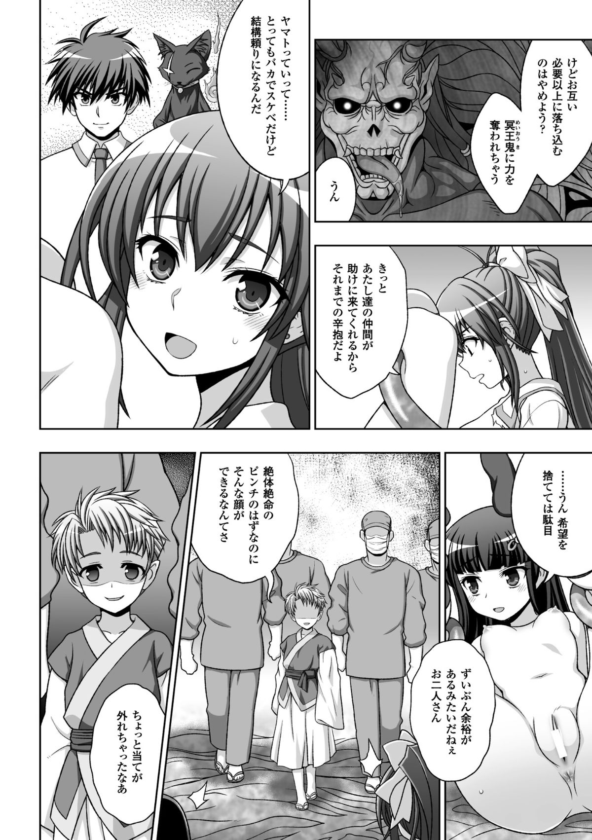 Heroine Pinch Vol. 13 page 6 full