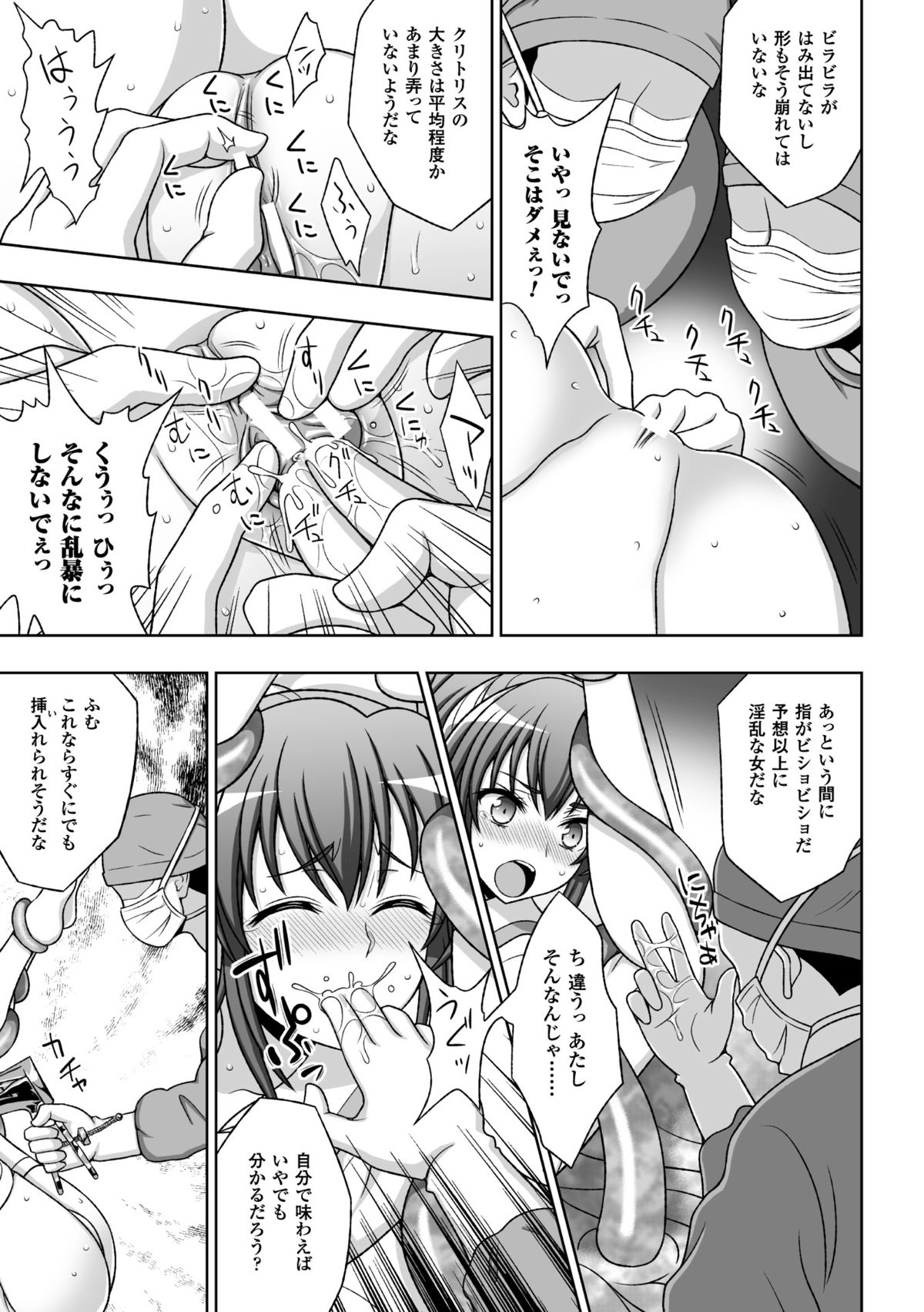 Heroine Pinch Vol. 13 page 9 full