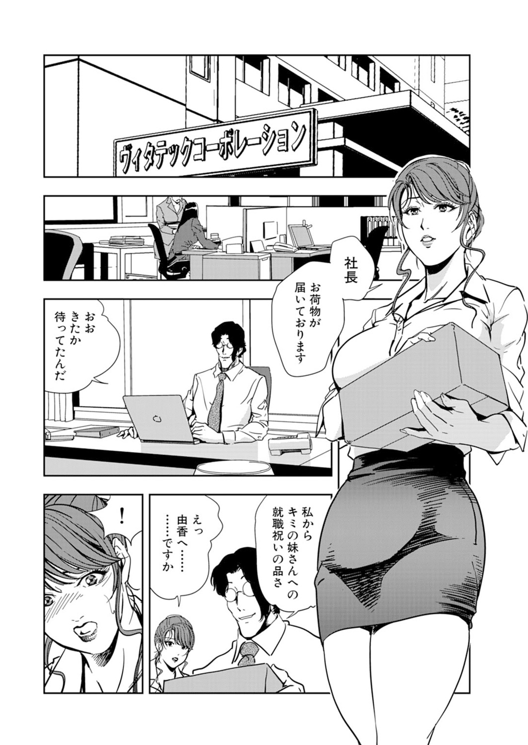 Nikuhisyo Yukiko 15 page 4 full