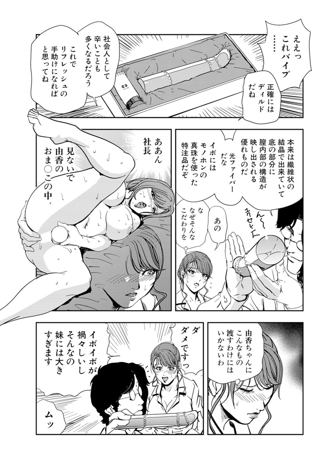 Nikuhisyo Yukiko 15 page 5 full
