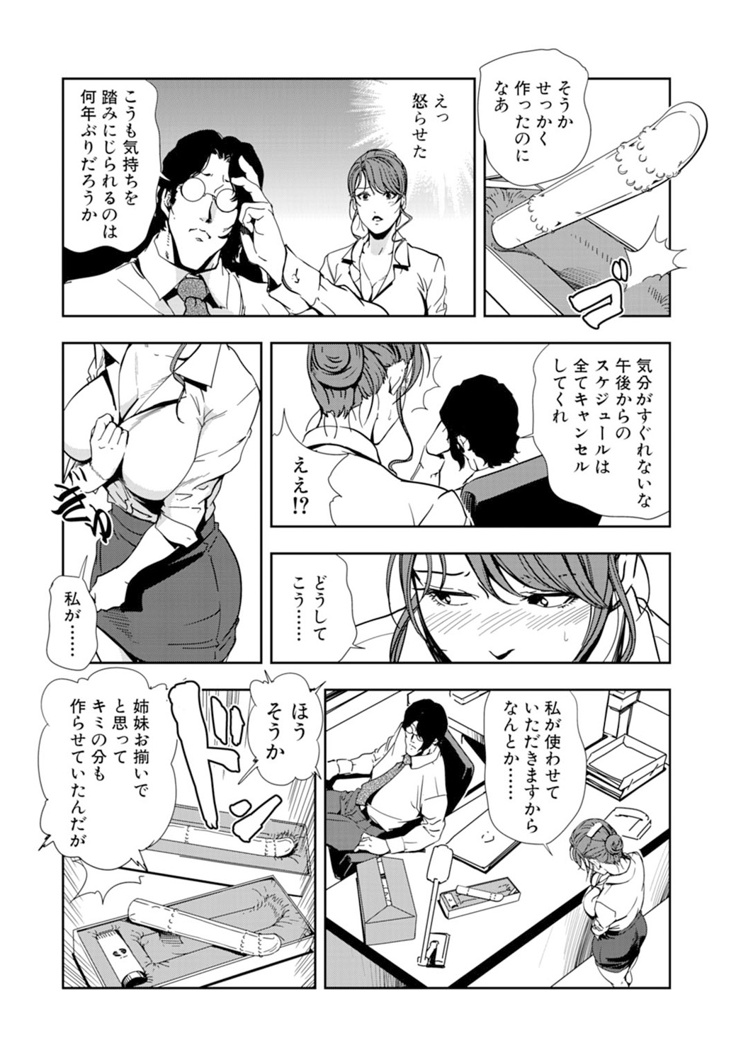 Nikuhisyo Yukiko 15 page 6 full