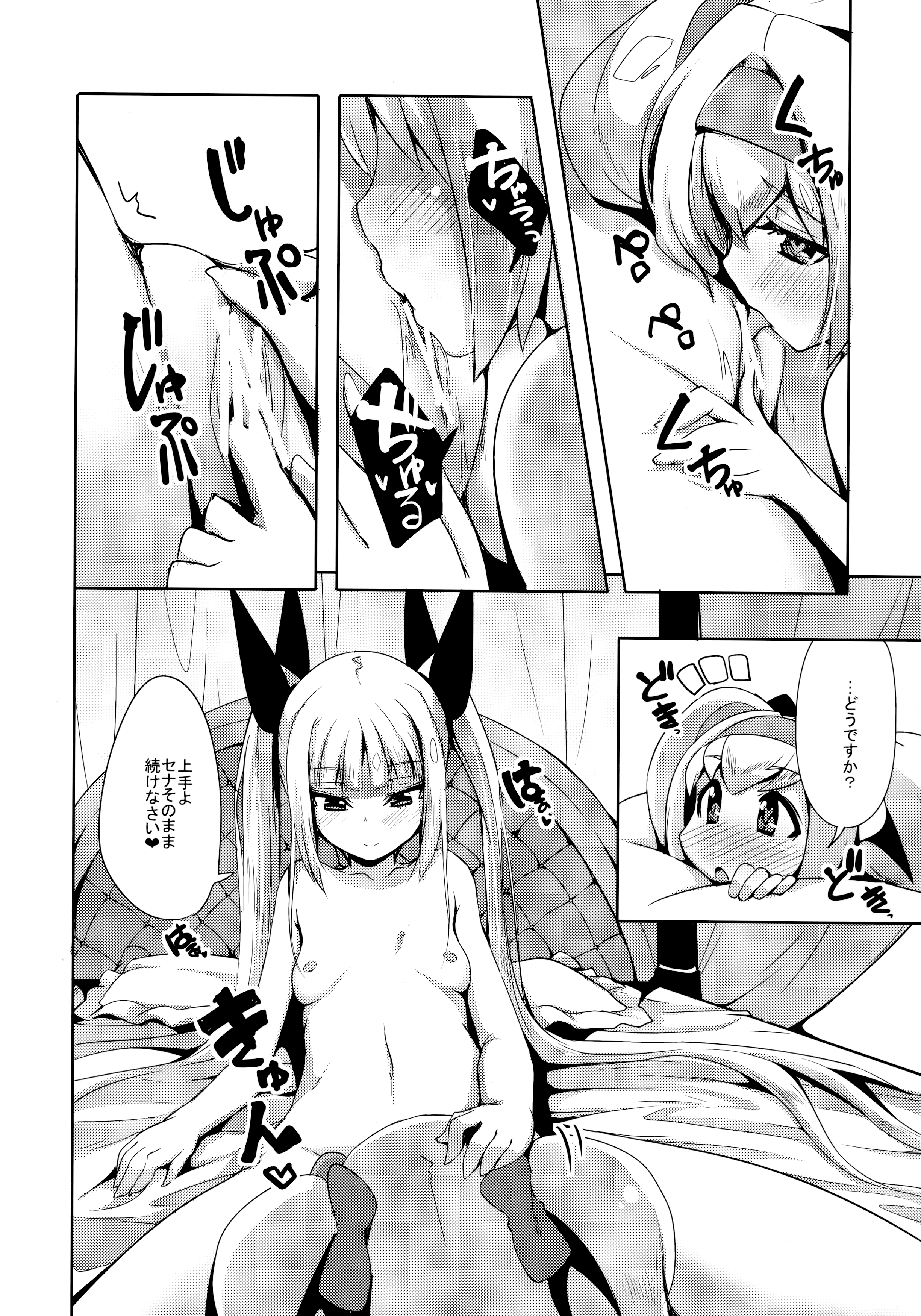 Hime-shiki Shitsuke 3 page 9 full