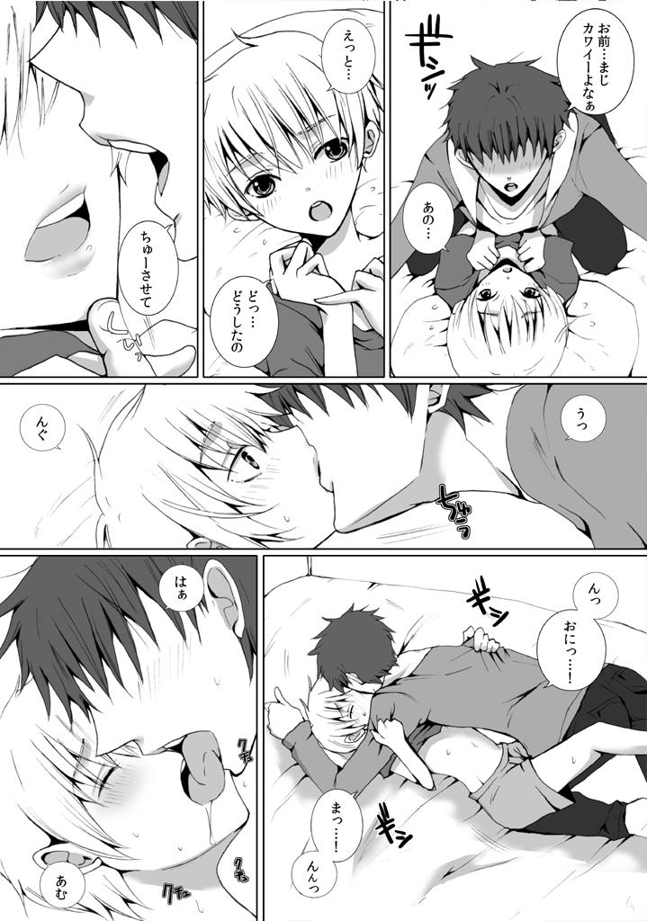 Kinjo ni Sunderu Nii-chan ga Daisuki na Otokonoko no Hanashi no Manga 2 page 10 full