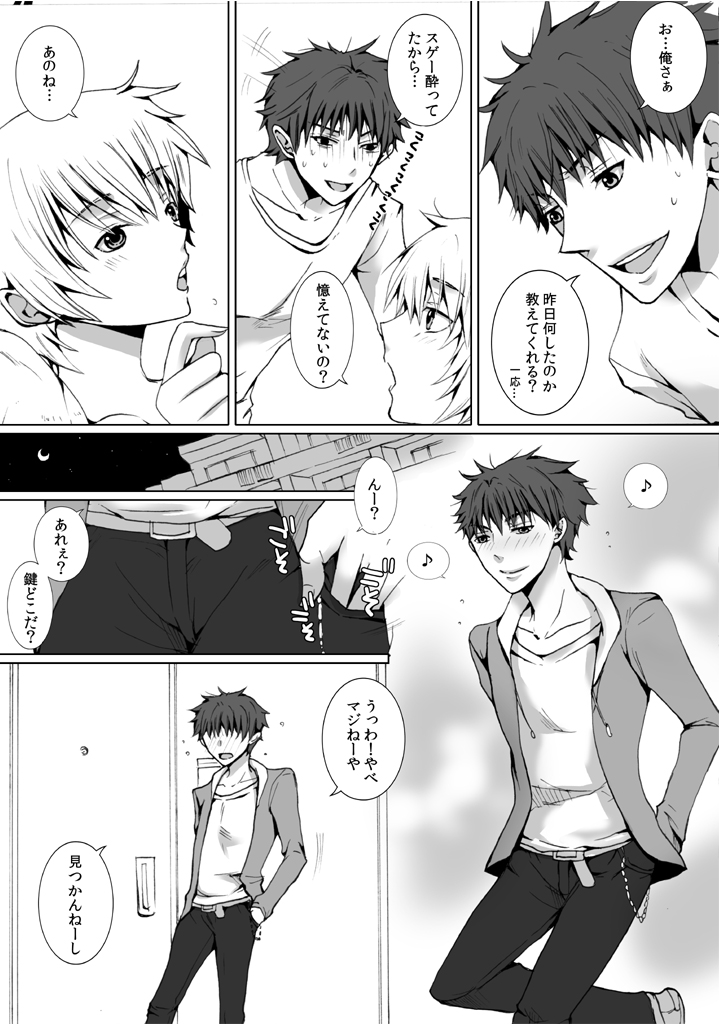 Kinjo ni Sunderu Nii-chan ga Daisuki na Otokonoko no Hanashi no Manga 2 page 5 full