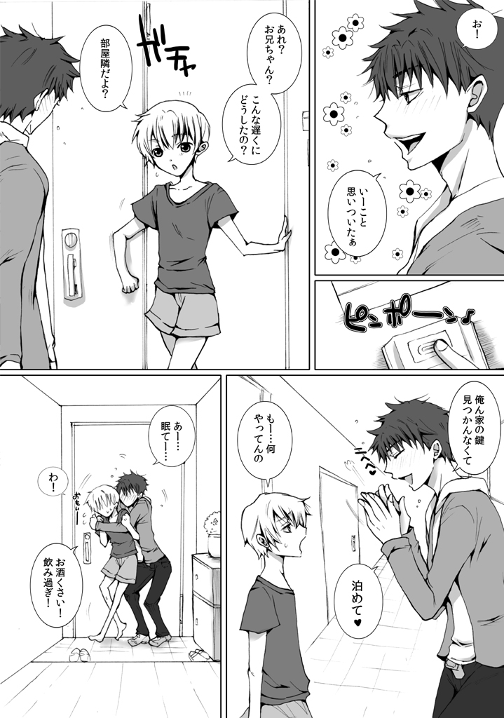 Kinjo ni Sunderu Nii-chan ga Daisuki na Otokonoko no Hanashi no Manga 2 page 6 full