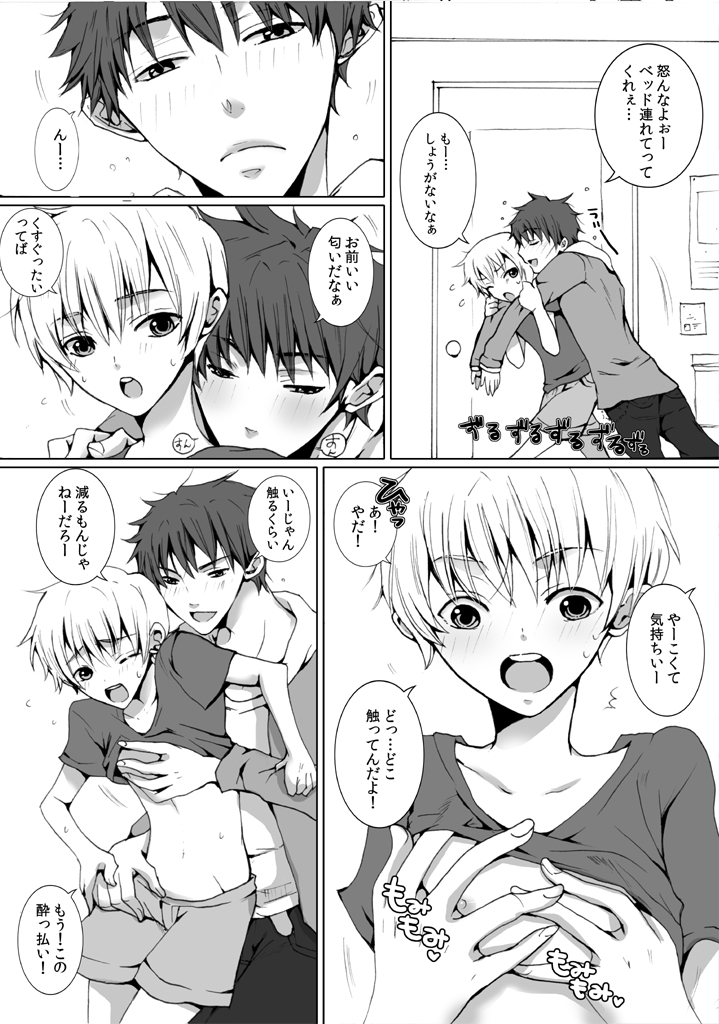 Kinjo ni Sunderu Nii-chan ga Daisuki na Otokonoko no Hanashi no Manga 2 page 7 full