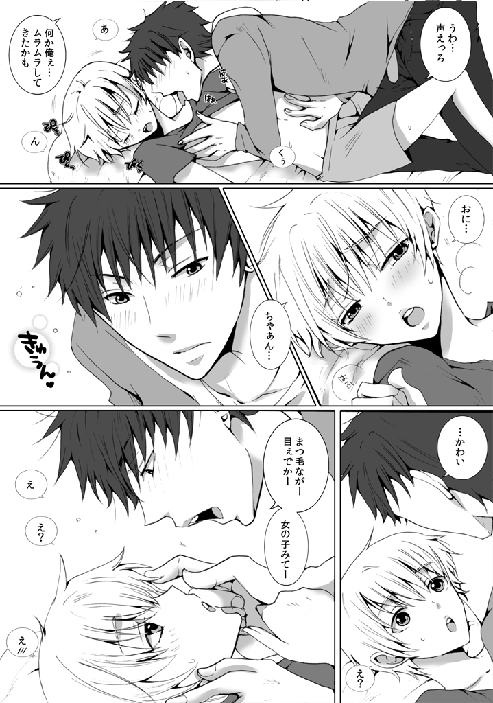 Kinjo ni Sunderu Nii-chan ga Daisuki na Otokonoko no Hanashi no Manga 2 page 9 full