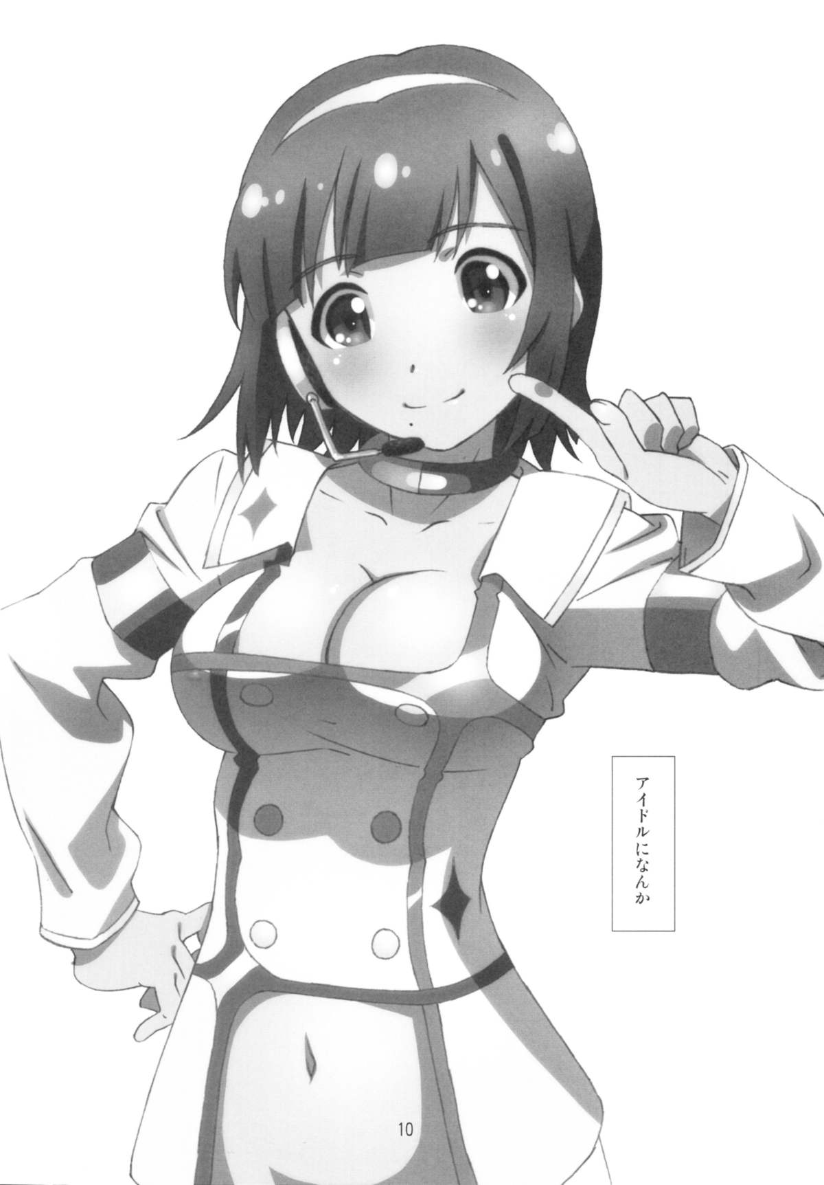 Kotori-san wa Kudakenai page 10 full