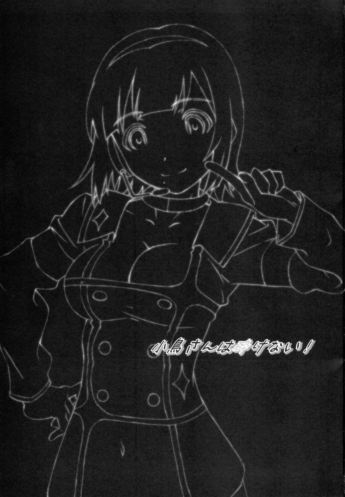 Kotori-san wa Kudakenai page 3 full