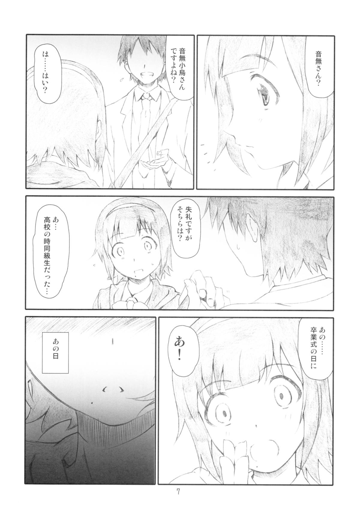 Kotori-san wa Kudakenai page 7 full