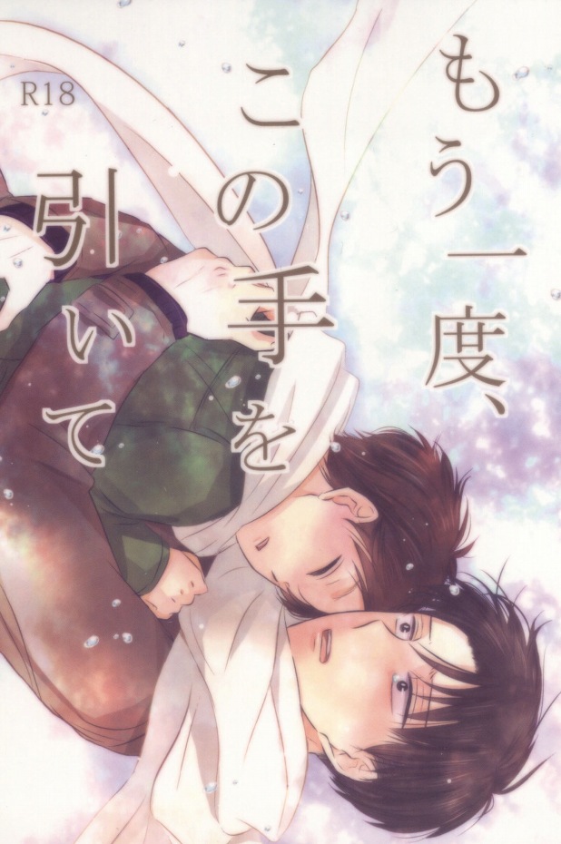 Mou Ichido, Kono Te o Hiite page 1 full