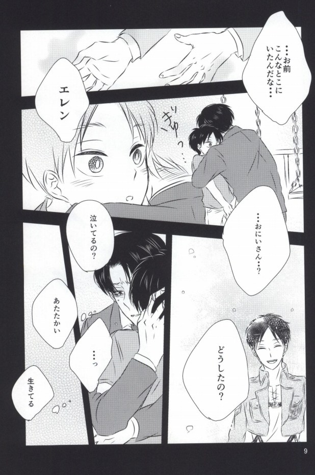 Mou Ichido, Kono Te o Hiite page 7 full