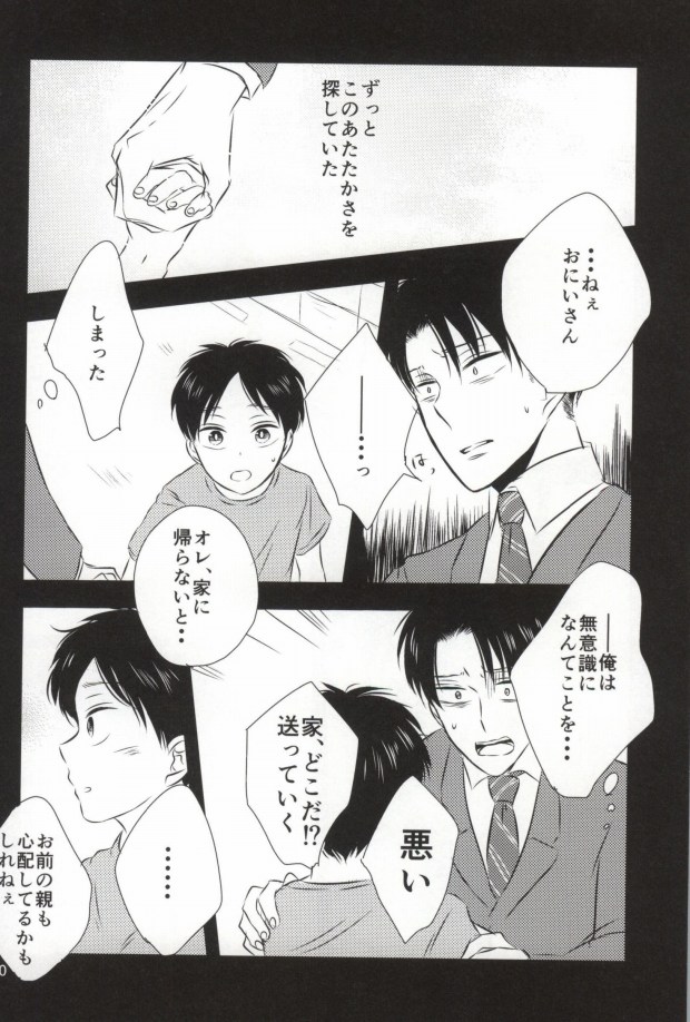 Mou Ichido, Kono Te o Hiite page 8 full