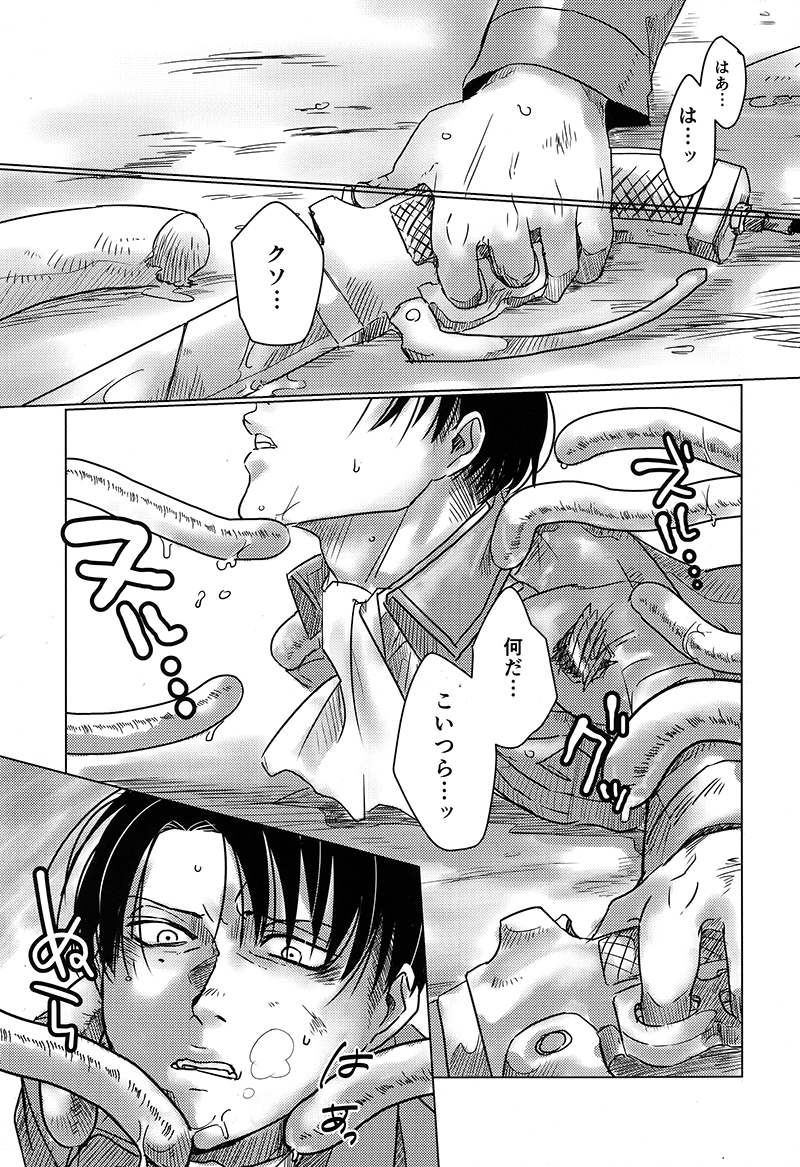 Levi Heichou o Shokushu ga Ryoujoku Suru Hon page 2 full