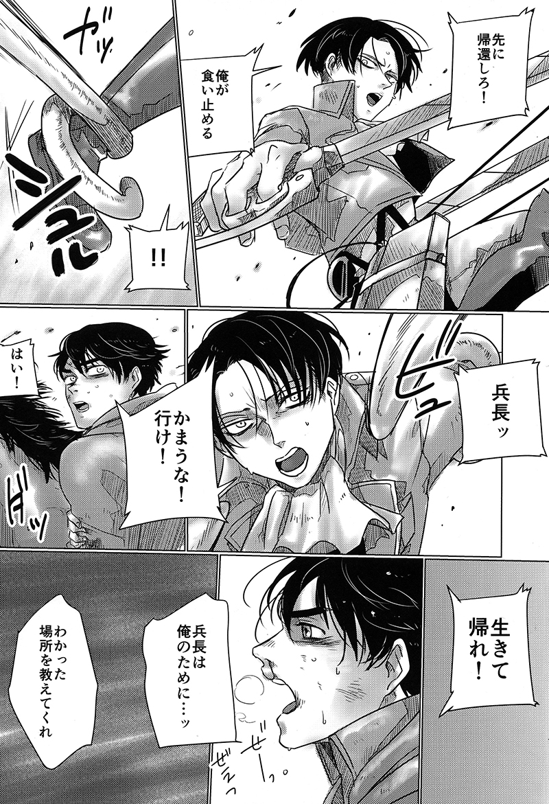 Levi Heichou o Shokushu ga Ryoujoku Suru Hon page 5 full