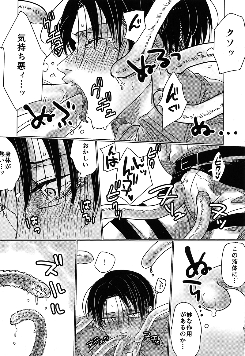 Levi Heichou o Shokushu ga Ryoujoku Suru Hon page 7 full