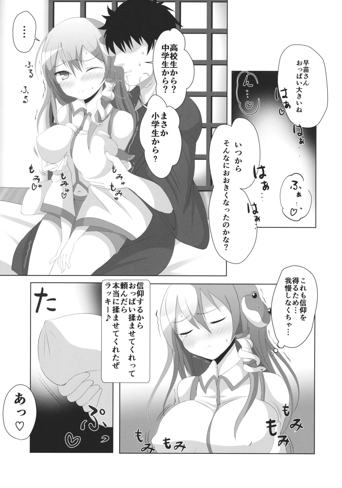 Pai☆Sana page 2 full