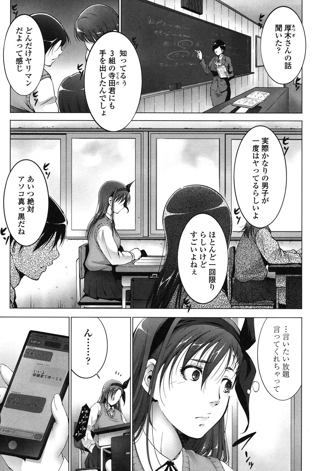 Okasaretai Hito page 7 full