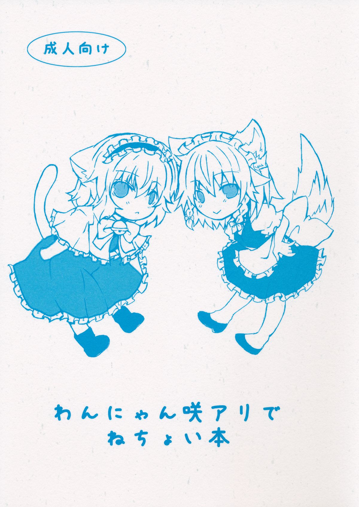 Wan Nyan Saku Ali de Nechoi Hon page 1 full