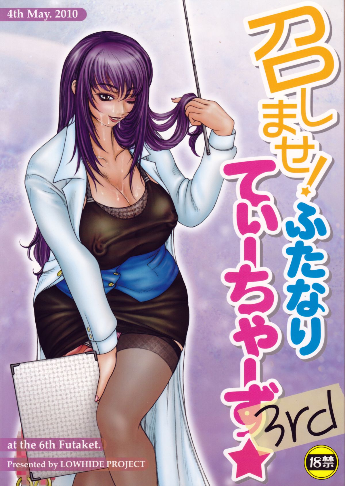 Meshimase! Futanari Teachers ☆ 3rd page 1 full