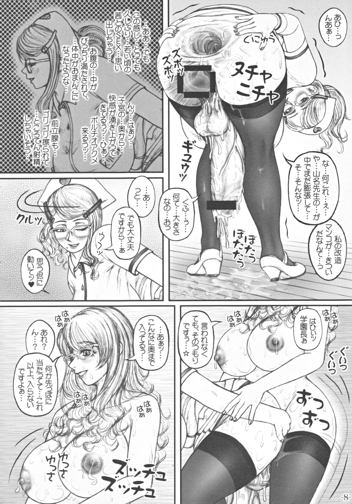Meshimase! Futanari Teachers ☆ 3rd page 9 full