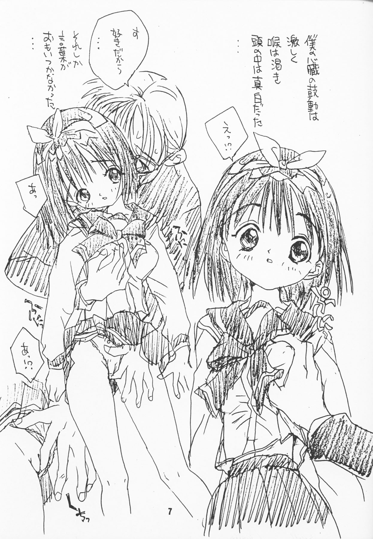 Full Time Zoukan 11-gou Maji ComiPa ni Ikou!! page 6 full