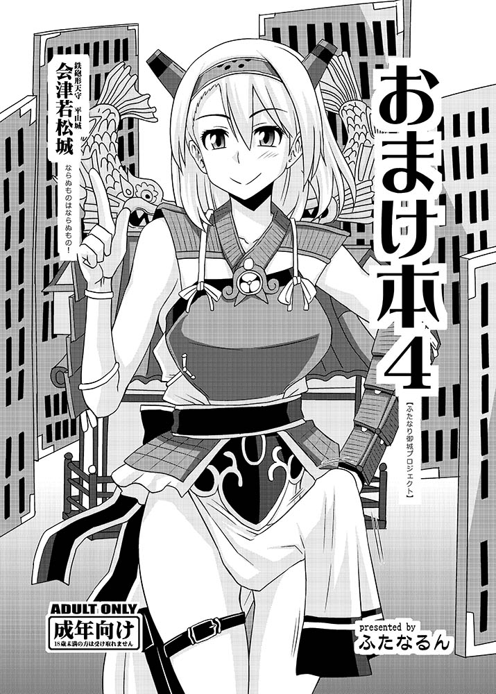 Omake Bon 4 page 1 full