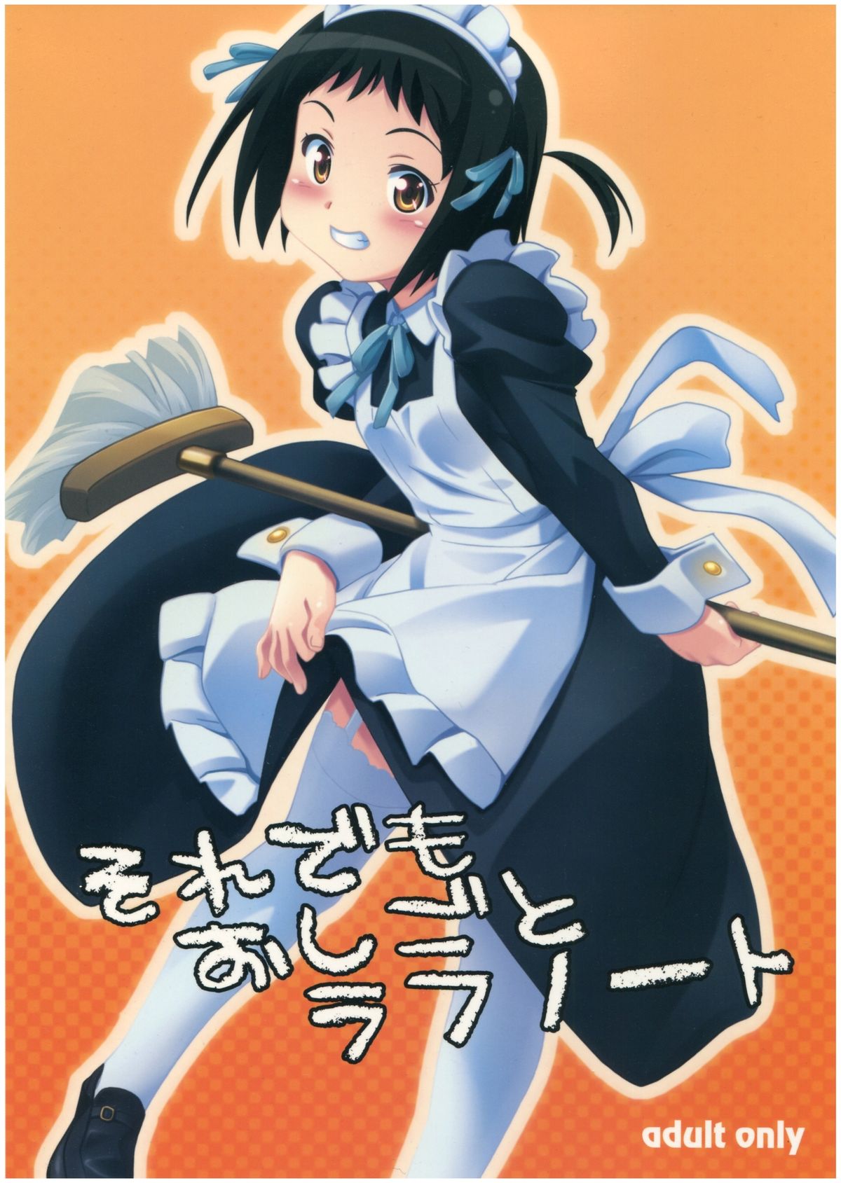 Soredemo Oshigoto Rough Note page 1 full