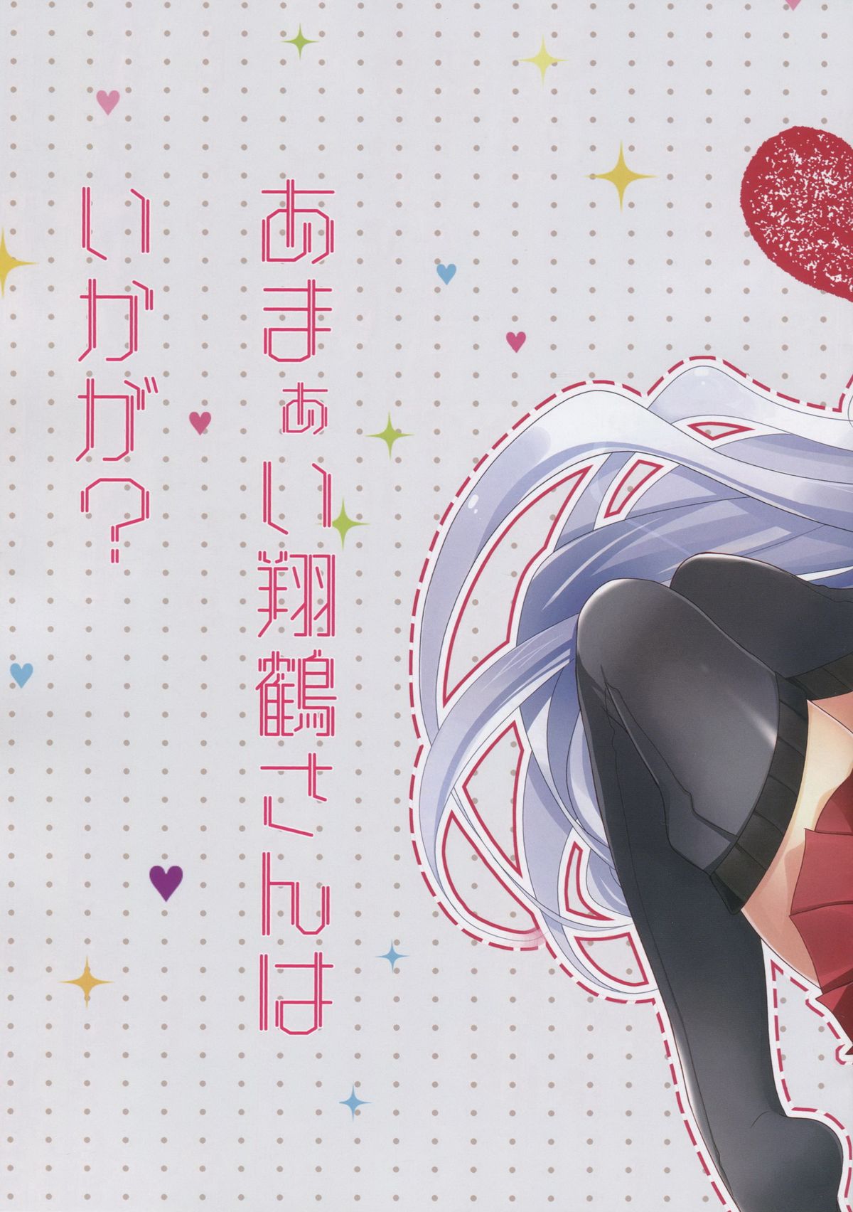 Amaai Shoukaku-san wa Ikaga? page 3 full