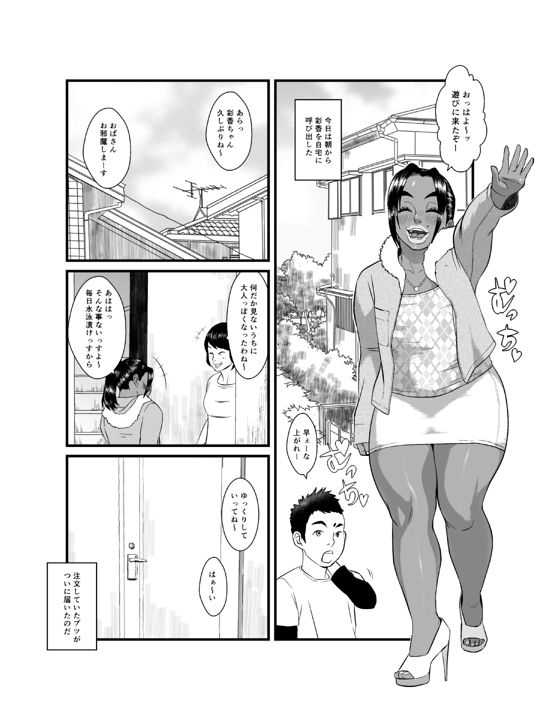 Ko Monkey Ayaka Ch. 3 page 5 full
