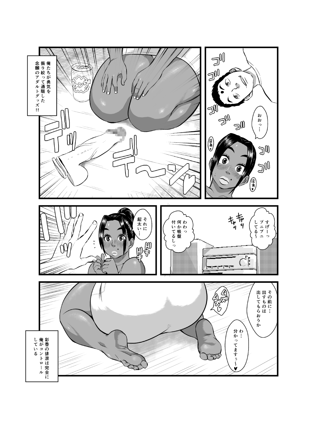 Ko Monkey Ayaka Ch. 3 page 6 full