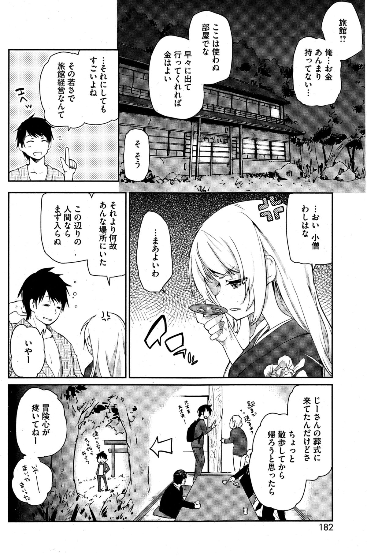 Ayakashi-kan e Youkoso ! Ch. 1-4 page 4 full