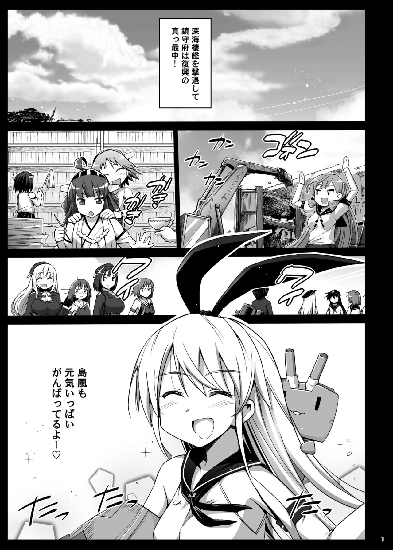 Akuochi Shimakaze After page 3 full