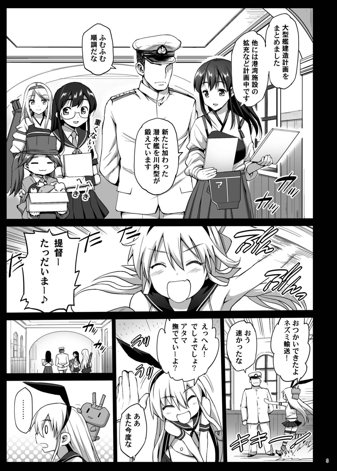 Akuochi Shimakaze After page 5 full