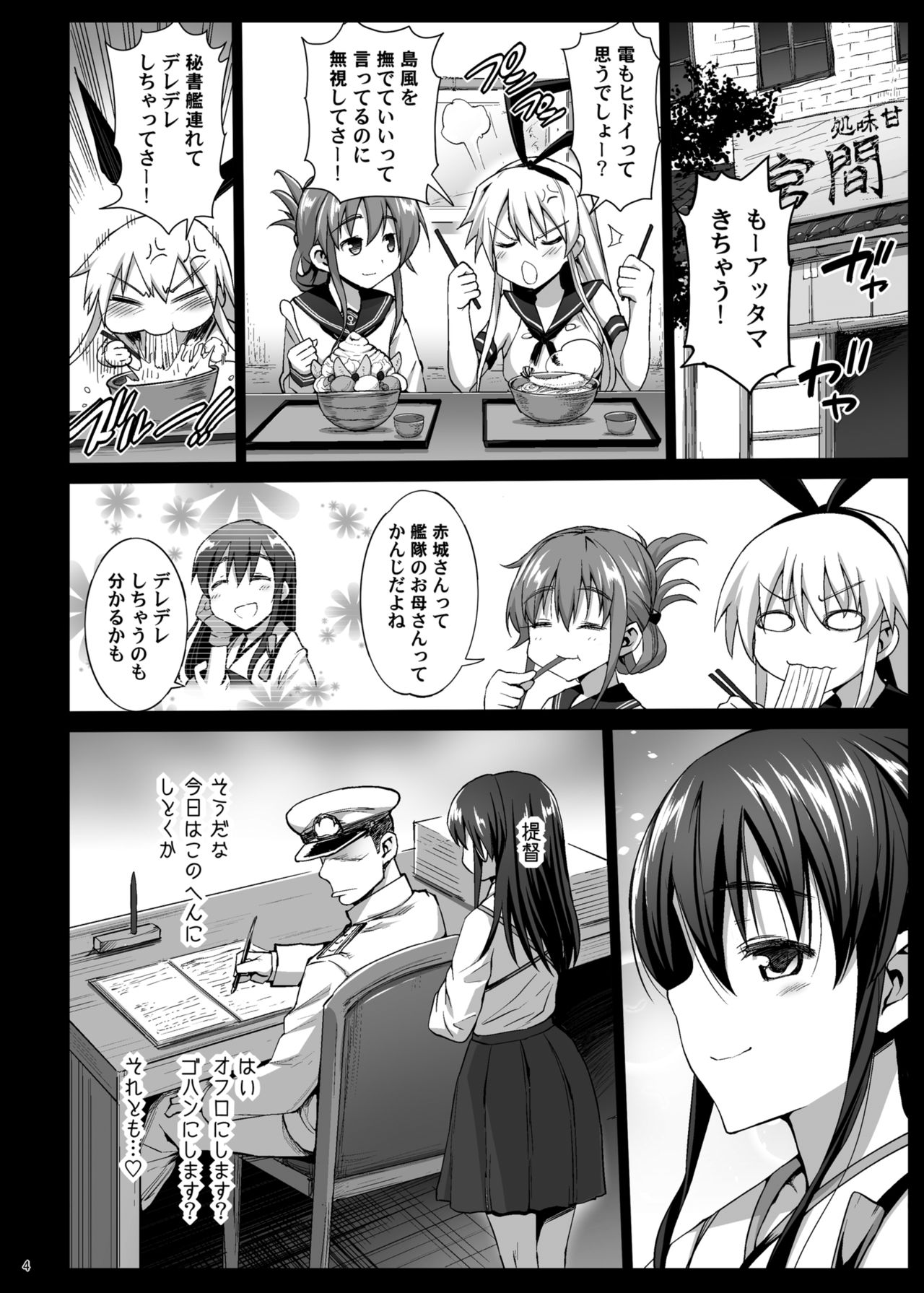 Akuochi Shimakaze After page 6 full
