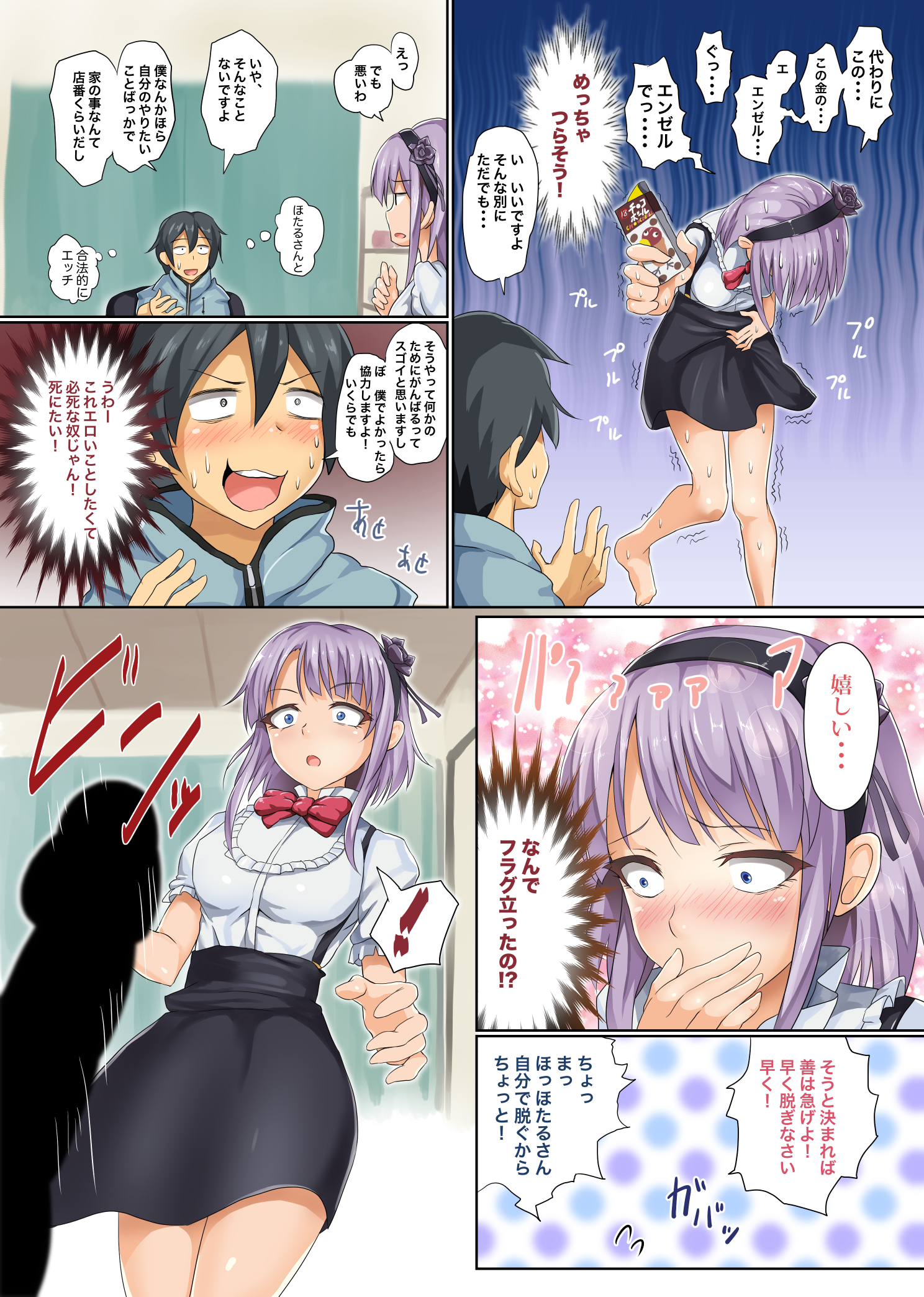 Seika no Musume Daga, Shikashi Hentai page 7 full