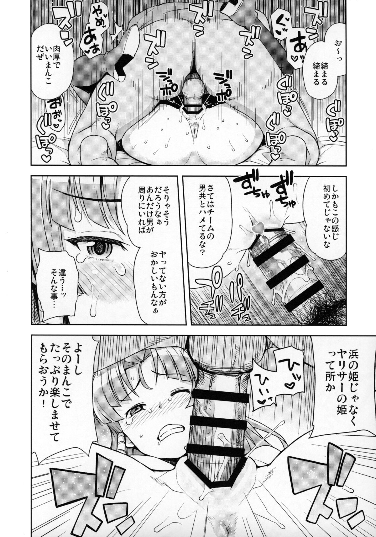 PINKY BLUE page 7 full